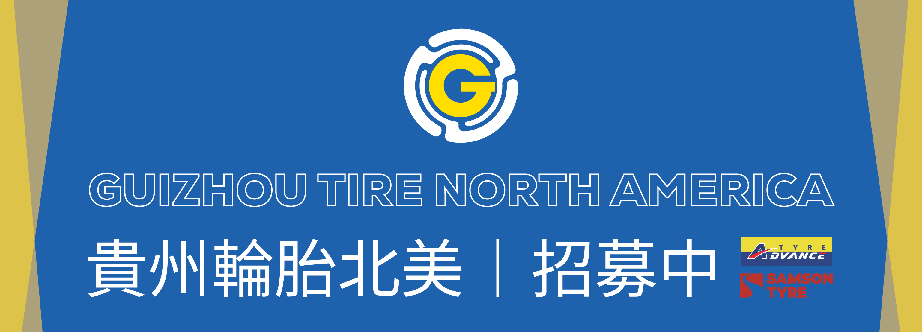 貴州輪胎北美公司